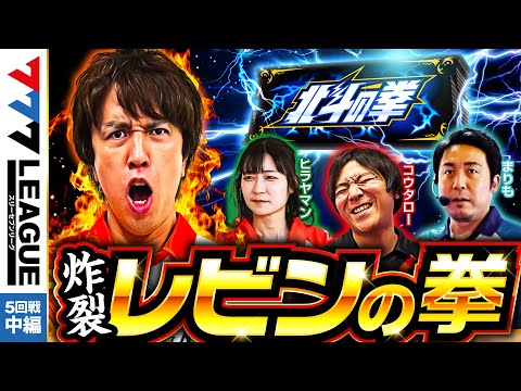 777リーグ1stシーズン第5回戦中編