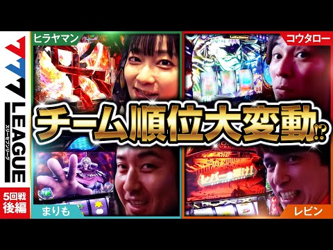 777リーグ1stシーズン第5回戦後編
