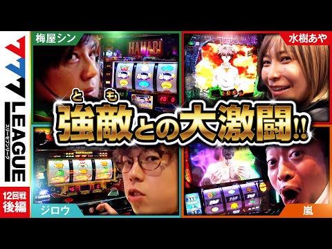 777リーグ1stシーズン第12回戦後編