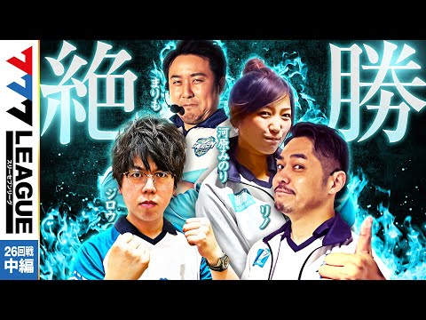 777リーグ1stシーズン第26回戦中編