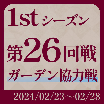 【777リーグ】第26回戦