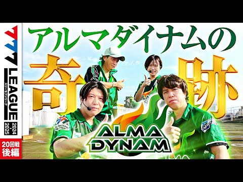 777リーグ2ndシーズン第20回戦後編