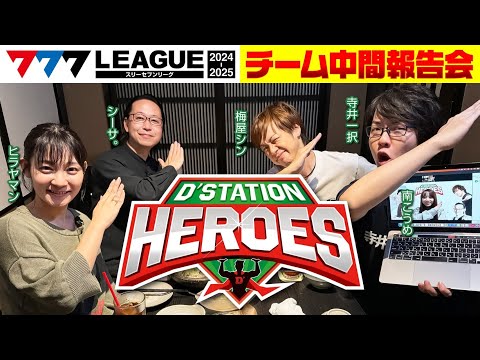 777リーグ2ndシーズン第21回戦報告会