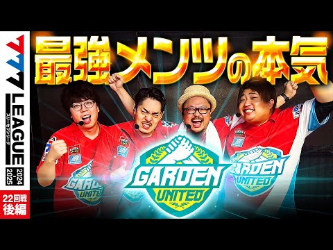 777リーグ2ndシーズン第22回戦後編