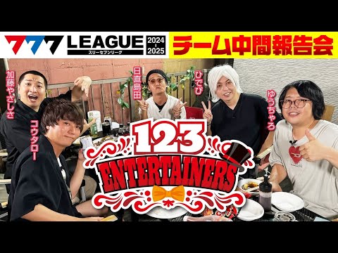 777リーグ2ndシーズン第23回戦報告会