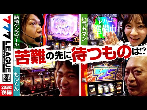 777リーグ2ndシーズン第27回戦後編