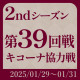 第39回戦 実戦詳細