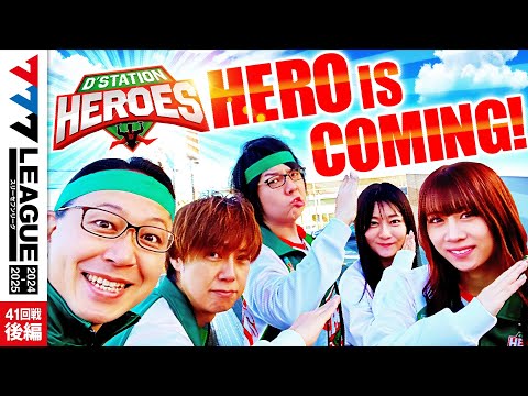 777リーグ2ndシーズン第41回戦後編