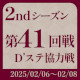 第41回戦 実戦詳細