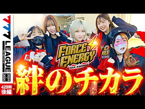 777リーグ2ndシーズン第42回戦後編