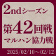 第42回戦 実戦詳細