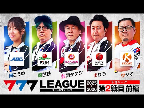 777リーグ3rdシーズン予選第2戦目前編