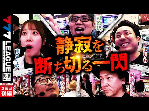 777リーグ3rdシーズン予選第2戦目後編