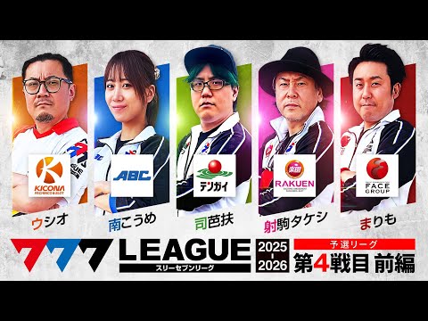 777リーグ3rdシーズン予選第4戦目前編