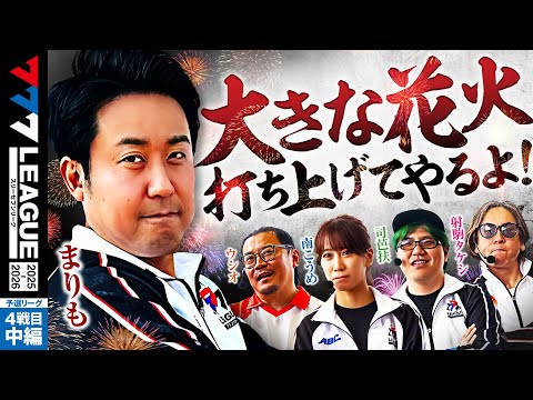 777リーグ3rdシーズン予選第4戦目中編
