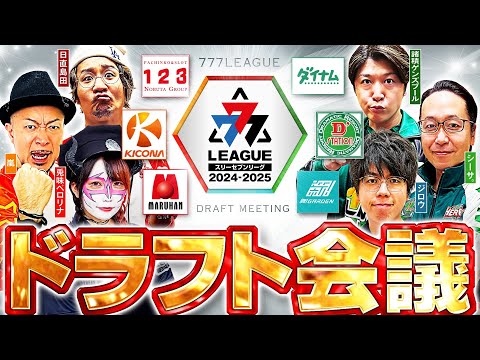 2ndシーズンドラフト動画