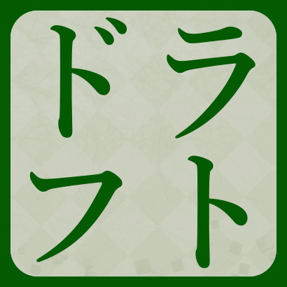 【777リーグ】ドラフト会議速報