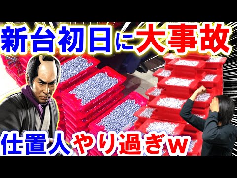 【仕置人 パチンコ 新台 】スマパチ一撃○万発！！【ひでぴのパチンコ】【パチンコ 実践】