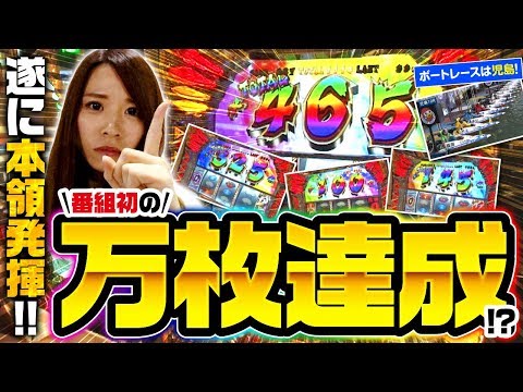  第20話【パチスロ獣王　王者の覚醒】《七瀬静香》