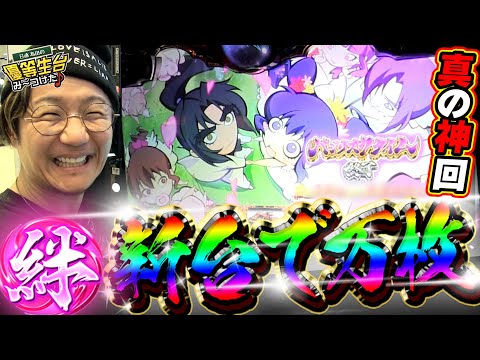 【スマスロバジリスク～甲賀忍法帖～絆2 天膳 BLACK EDITION】【日直島田の優等生台み〜つけた♪】