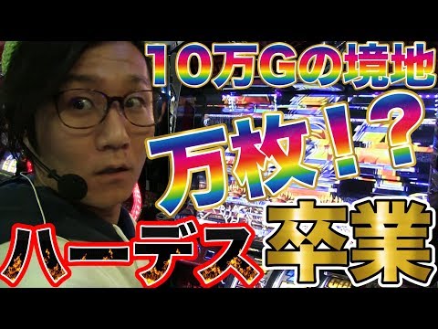 日直島田のアブノーマルな日常♯75【ハーデス】