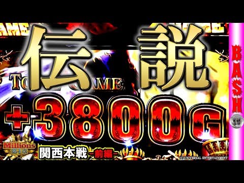 Millions関西本戦 前編 浪漫℃・ういち・ゆう坊・シーサ。