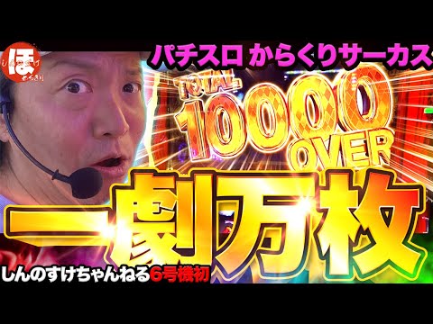 5話【ほめちぎり】（からくりサーカス）この時の為に...この瞬間の為に...