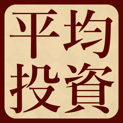 【777リーグ】投資ランキング