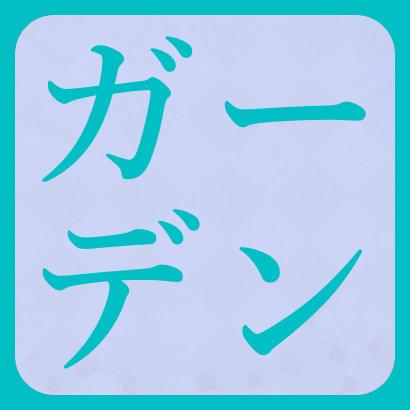 【777リーグ】ガーデンユナイテッド