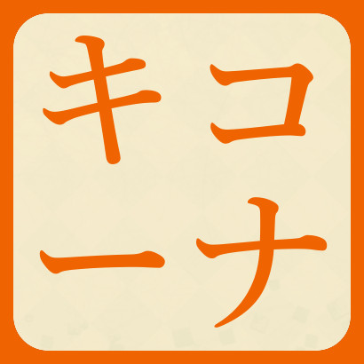 【777リーグ】キコーナサンクス